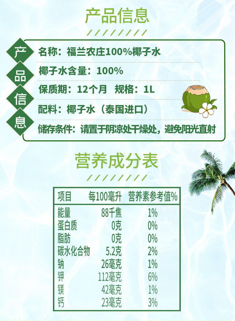 安享好物 安享A级果汁-福兰农庄100%椰子水 国标 
