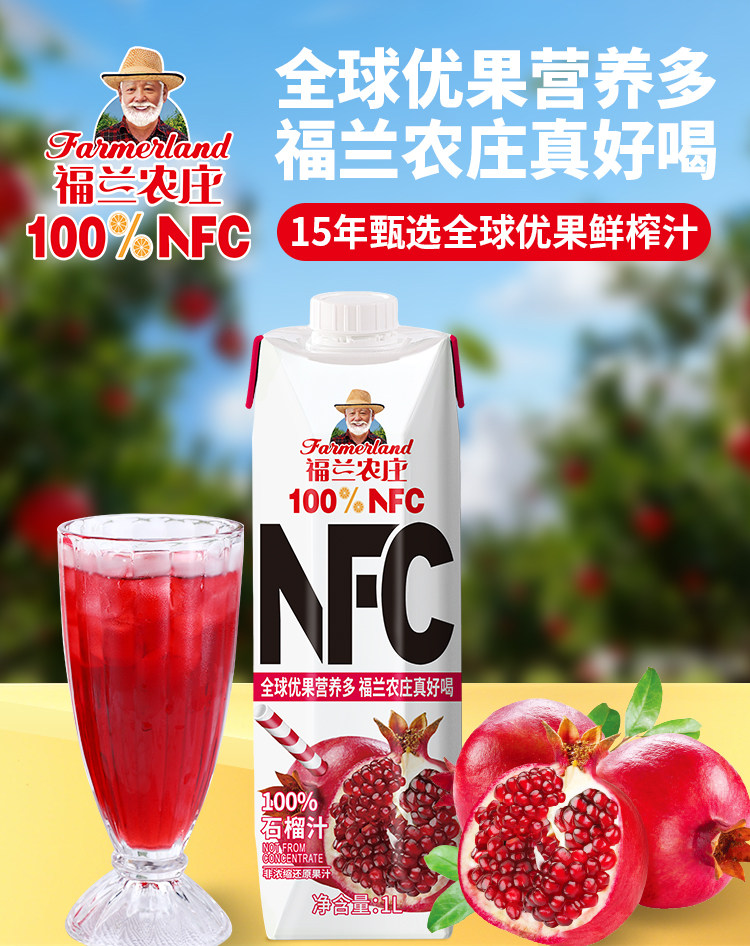 安享好物 安享A级果汁-福兰农庄100% NFC石榴汁 国标 