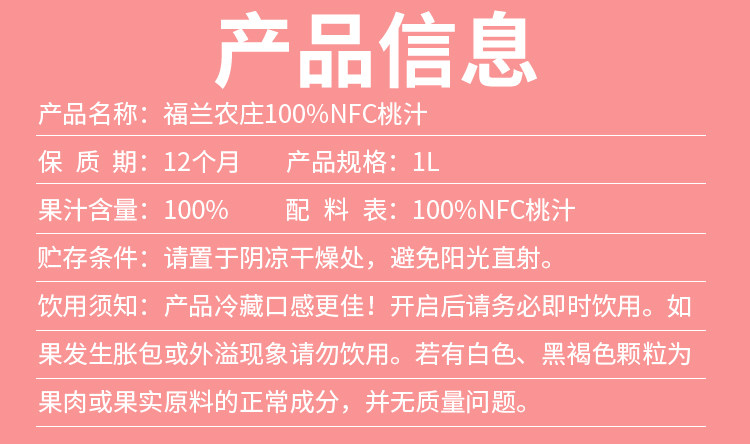 安享好物 安享A级果汁-福兰农庄nfc桃汁 国标 