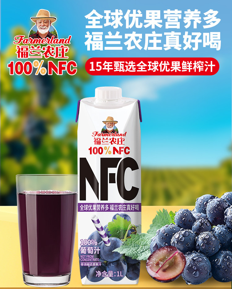 安享好物 安享A级果汁-福兰农庄nfc葡萄汁 国标 