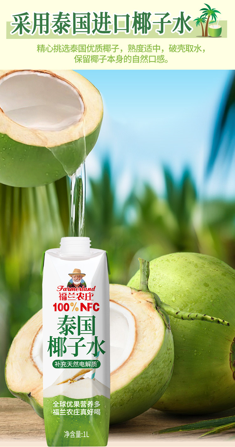 安享好物 安享A级果汁-福兰农庄100%椰子水 国标 