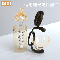(Di Ji DiGi)ppsu baby bottle special handle dust cover middle ring suction tube bottle body