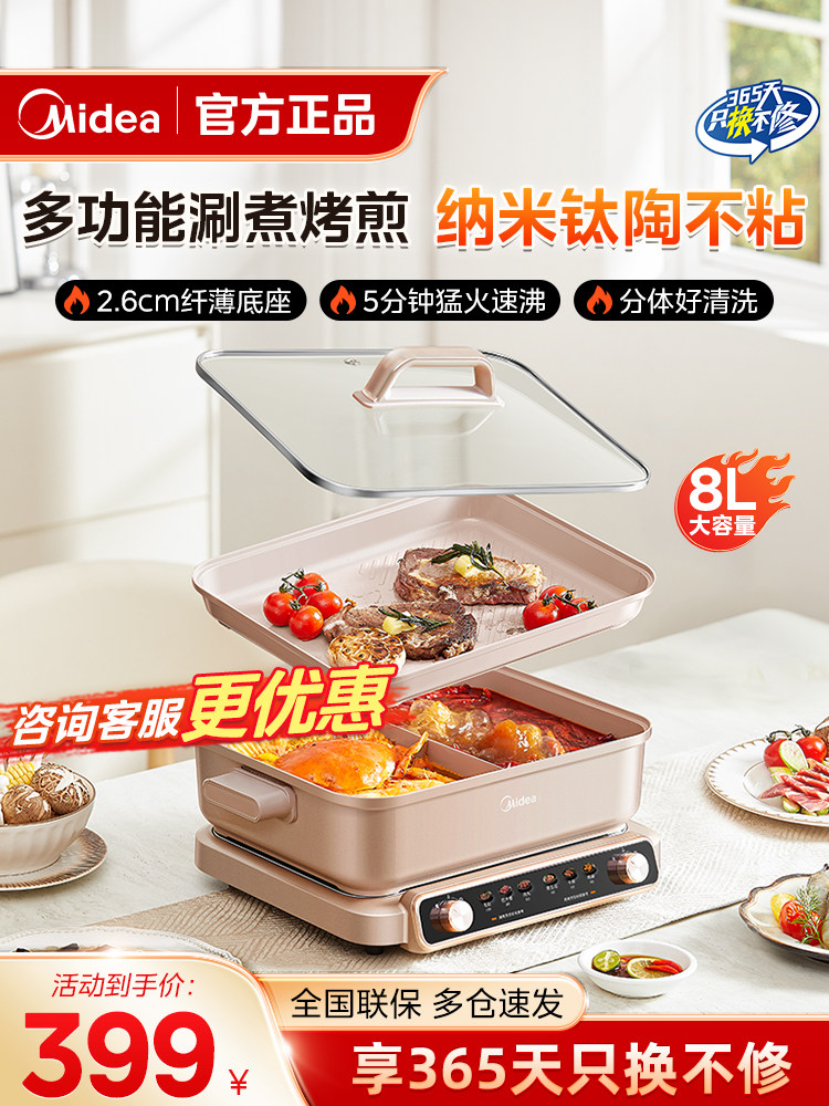 Midea Quick-Boil Multifunctional Electric Hot Pot for Home Use, Detachable Non-Stick Dual-Purpose Pot for Cooking, Grilling, and Hot Pot, 2-in-1, 2025 New Model