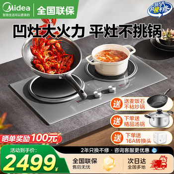 Midea Platinum Diamond Double Stove Induction Cooker Embedded Household Concave 3500W High Power One Flat and One Concave 2025 New Model