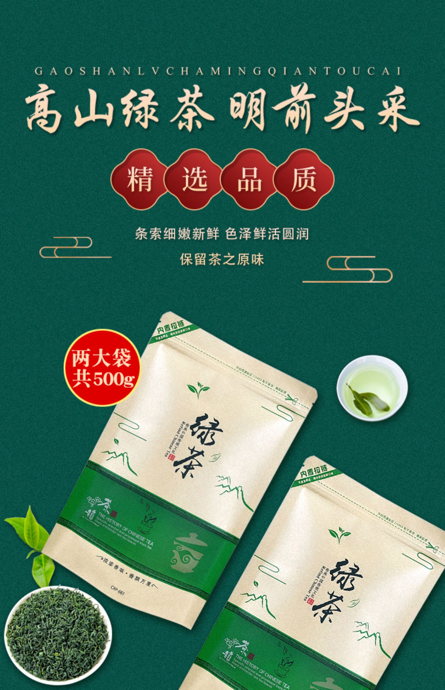 2021明前高山云雾绿茶100g