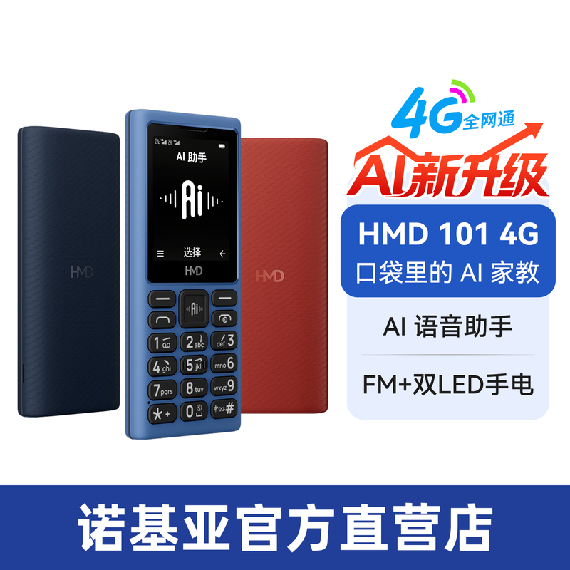 [Nokia Smart Selection] Hmd 101 All-Network Compatible Large Button Phone for Students and Seniors Feature Phone