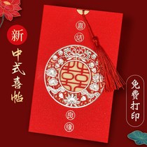 Wedding supplies encyclopedia invitation 2021 wedding atmosphere simple Chinese style invitation senior Chinese wedding invitation simple