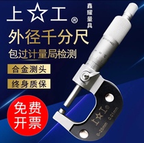 Shanggong outer diameter micrometer accuracy 0 01MM 0-25 25-50 50-75 75-100 Measurable detection