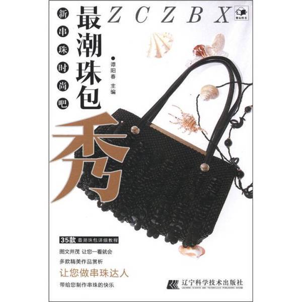 Authentic Books | New Beading Fashion Bar: the Most Trendy Beading Show, Edited by Tan Yangchun 9787538173680 Authentic Books | New Beading Fashion Bar: the Most Trendy Beading Show, Edited by Tan Yangchun 9787538173680