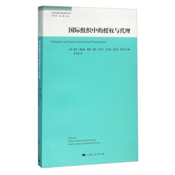 Authentic Books | Authorization and Agency in International Organizations, Edited by Darren Hawkins Et Al., Shanghai People's Publishing House (U.S.) Darren Hawkins, David Lake, Vannier Neil Authentic Books | Authorization and Agency in International Organizations, Edited by Darren Hawkins Et Al., Shanghai People's Publishing House (U.S.) Darren Hawkins, David Lake, Vannier Neil