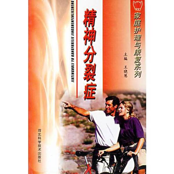 Authentic Books | Schizophrenia/Family Care and Rehabilitation Series, Edited by Wang Xiaohui 9787537530606 Authentic Books | Schizophrenia/Family Care and Rehabilitation Series, Edited by Wang Xiaohui 9787537530606