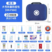 藏青色HN-FS64大号防暑包