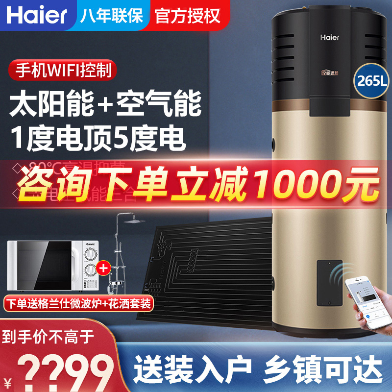 Haier space energy water heater Home 200 liters first-class energy saving wifi control 265 litres of air energy high temperature bacteriostatic