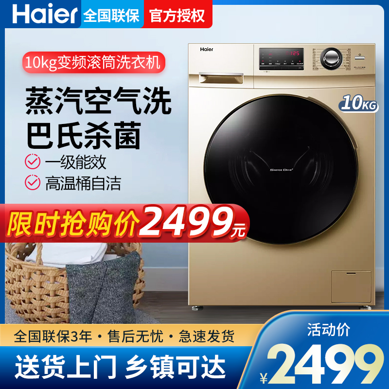 Haier 10 kg drum washing machine large capacity household full automatic drying and baking integrated G100108HB12G