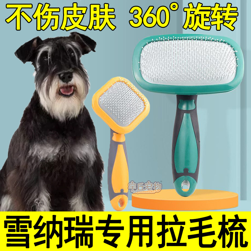 Schnauzer special comb dog combing artifact to remove floating hair and knot puppies giant small dog supplies Daquan