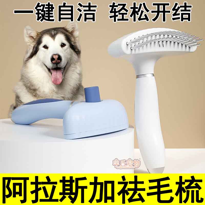 Alaska special comb, combing artifact, dog to remove floating hair, knotting, needle comb, pet large dog supplies