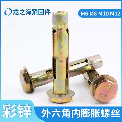 Outer hexagon inner expansion screw explosion Built-in pull explosion inner forced Peng expansion pipe bolt M6M8M10M12M16