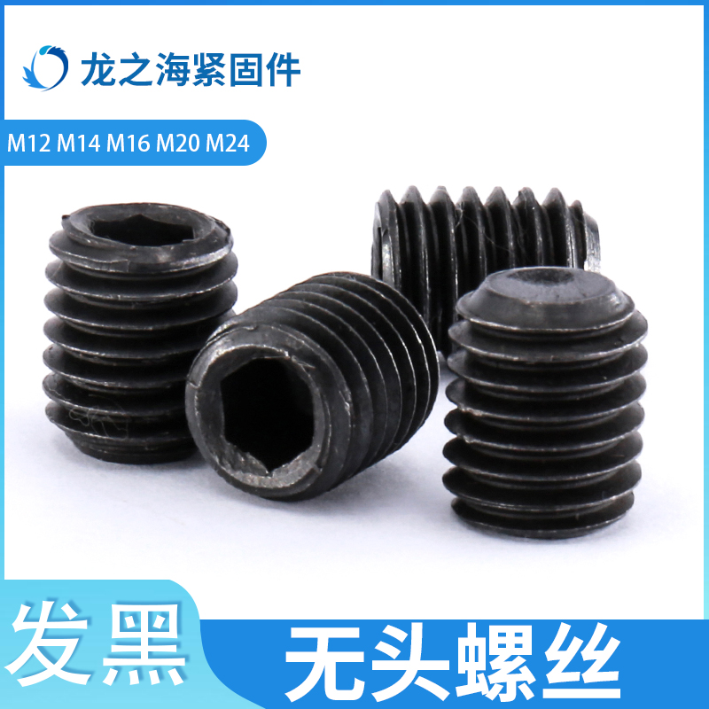High strength recessed end tightening inner hexagonal screw machine rice top wire without head M12 M12 M14 M14 M20 M24 M24