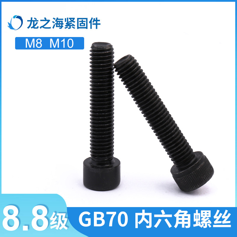 Hacked 8 8 Class GB70 inner hexagonal screw high strength inner hexagonal screw M8 M10