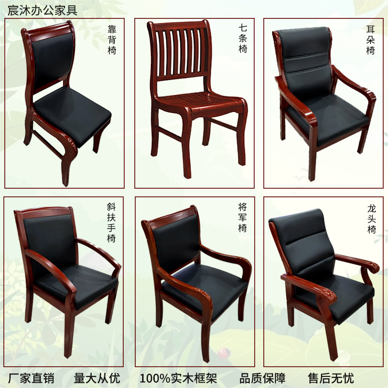Solid wood office chair conference chair wooden modern chair leather surface backrest four-legged chess room chair mahjong chair for a long time