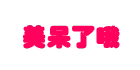 闪闪的贴纸的LOGO