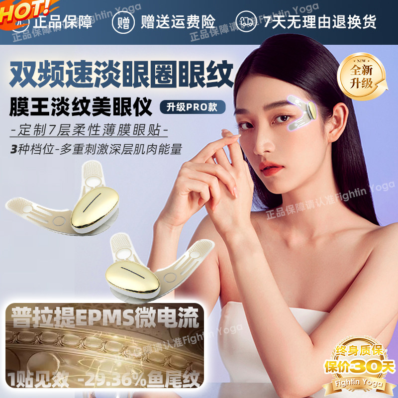 Прибор EMS eye beauty instrument массирует область вокруг глаз, устраняет морщины, уменьшает темные круги, артефакты, уменьшает отеки, мешки под глазами, подтягивает и украшает кожу