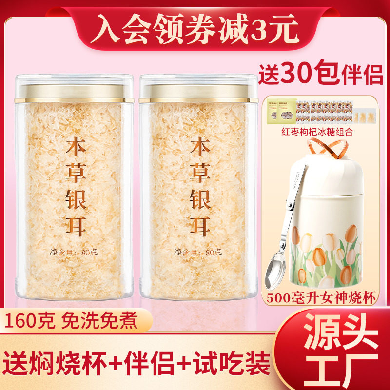 Gutian Golden Yanren Silver Earl Spoon Brew Ready-to-cook Bengrass Silver Ear Dry Goods Non-Special Grade White Agaric Braised Cup Companion-Taobao