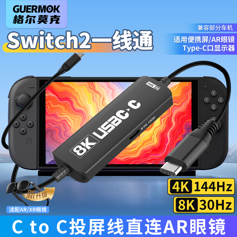 Switch2 One-Line Communication Cable Without Base, Cc Screen Projection Cable, 8K Fast Charging Direct Connection for Portable Screen/Monitor/Ar Glasses Switch2 One-Line Communication Cable Without Base, Cc Screen Projection Cable, 8K Fast Charging Direct Connection for Portable Screen/Monitor/Ar Glasses