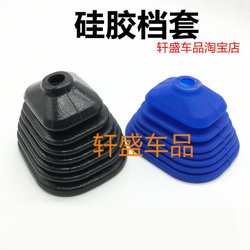 Yu Chang'an Star 6350 6371 6363 shift cover starlight gear lever shift dust cover accessories