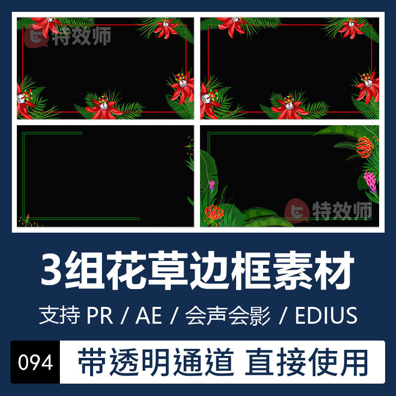 Pr Ae Flower Frame Photo Frame Animation Video Decoration Special Effect Material Transparent Channel Edius Seminar Shadow