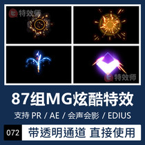Pr Ae Katong Animation Blast Skills Fighting Video Special Effects Material Transparent Channel Edius Will Sound