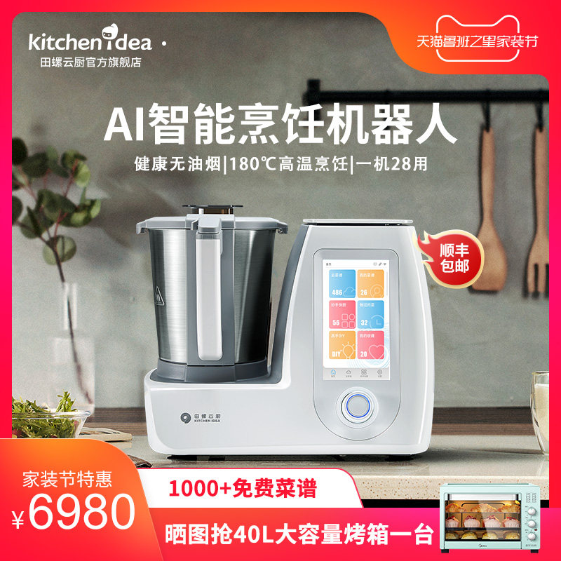 Snail yun chu AI cooking apparatuses people automatic cooking machine no fume little versatile cooking machine