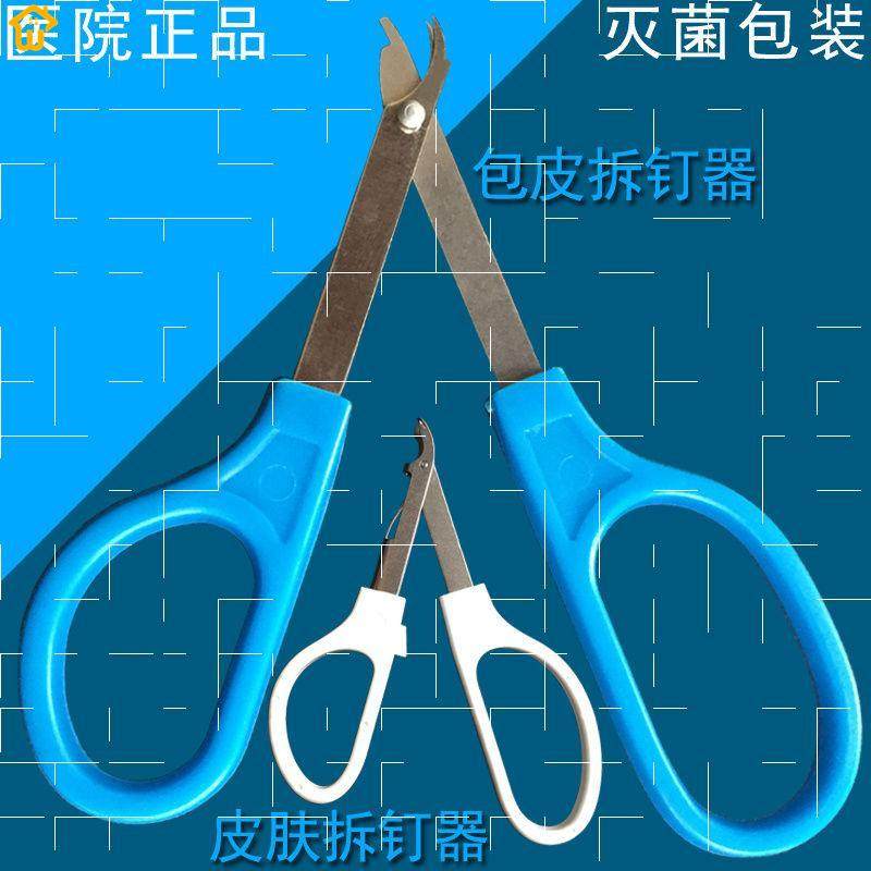 Foreskin titanium nail retriever suture suture surgery postoperative foreskin surgery stapler nailing hospital same type of removal forceps