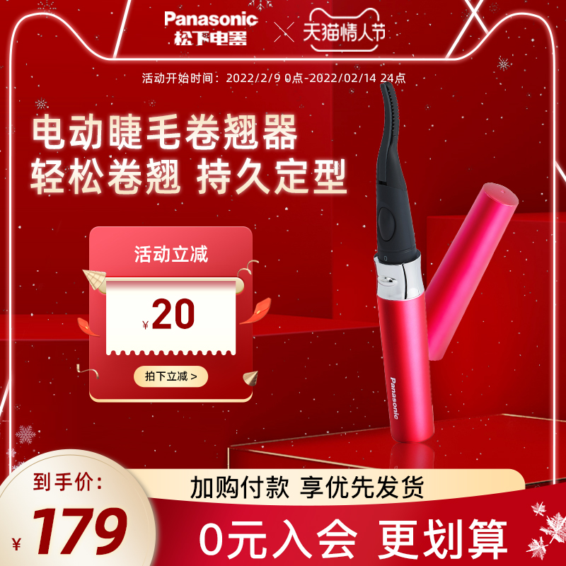 Panasonic electric eyelash curler eyelash clip long-lasting fixed type electric heating type electric eyelash curling artifact SE70