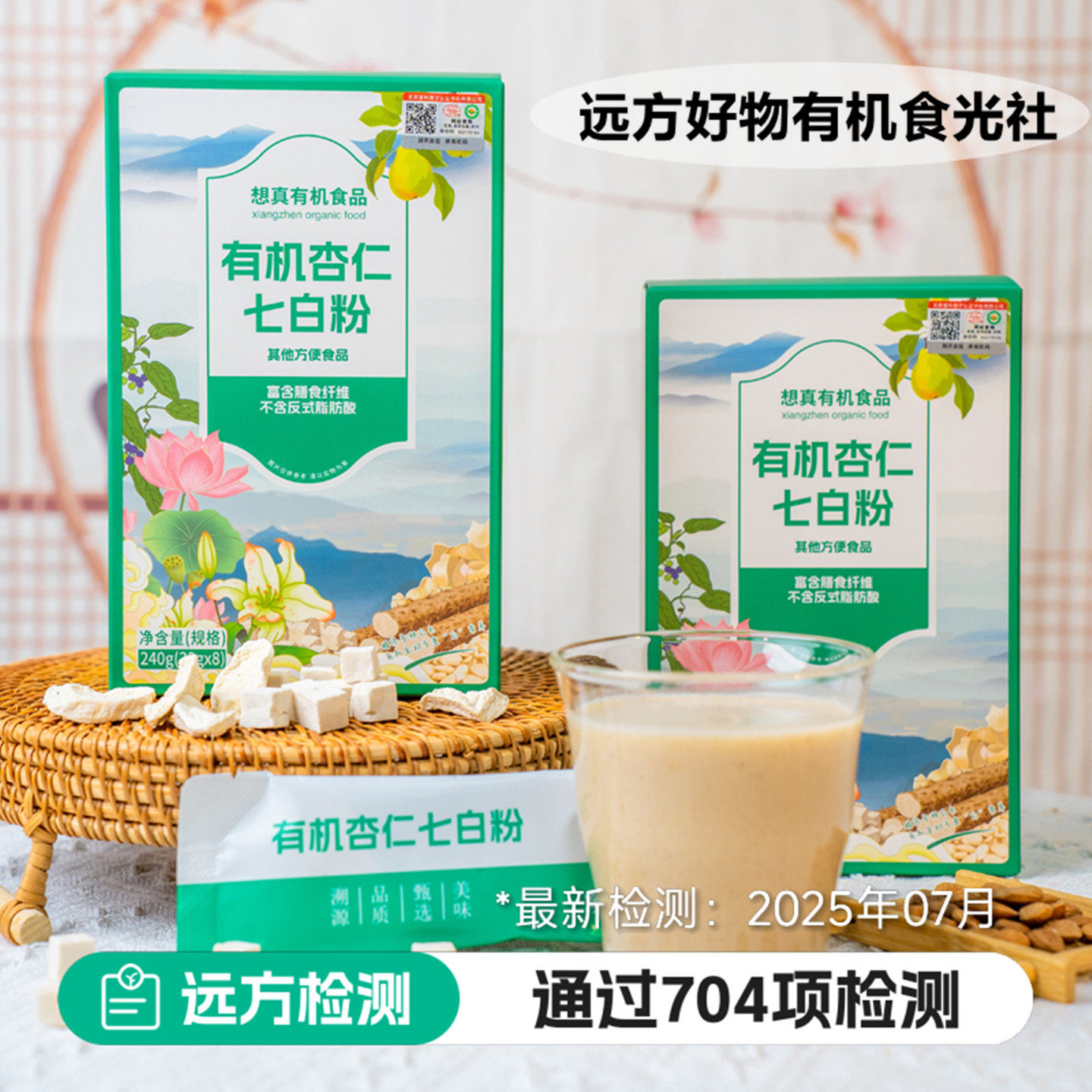 2025年爆款推荐｜远方的梦想旗舰店有机杏仁七白粉，早餐代餐粉避坑指南+真实测评-杏仁粉-淘宝好物网