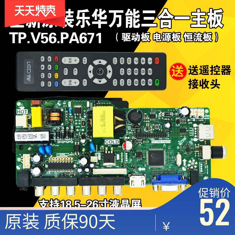 TP.V56.PA671 LCD driver board universal SKR. 671 TP.VST59.PA671 ST56RU-FP4