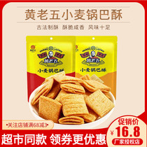 Huang Lao Wu wheat rice rice crisp 170g * 2 Net red handmade crispy pot rice snack snack food spicy barbecue