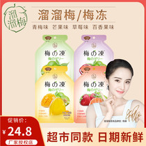 Sliding plum jelly jelly 0 fatty acid sweet strawberry flavor green plum passion fruit pudding mango 120g casual snack