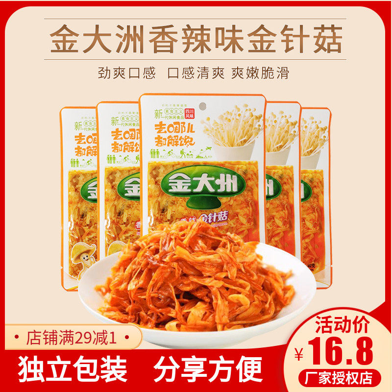 Jindazhou Flammulina Flavor Spicy Independently Packaged Casual Snacks Ready-to-eat Meals 42g