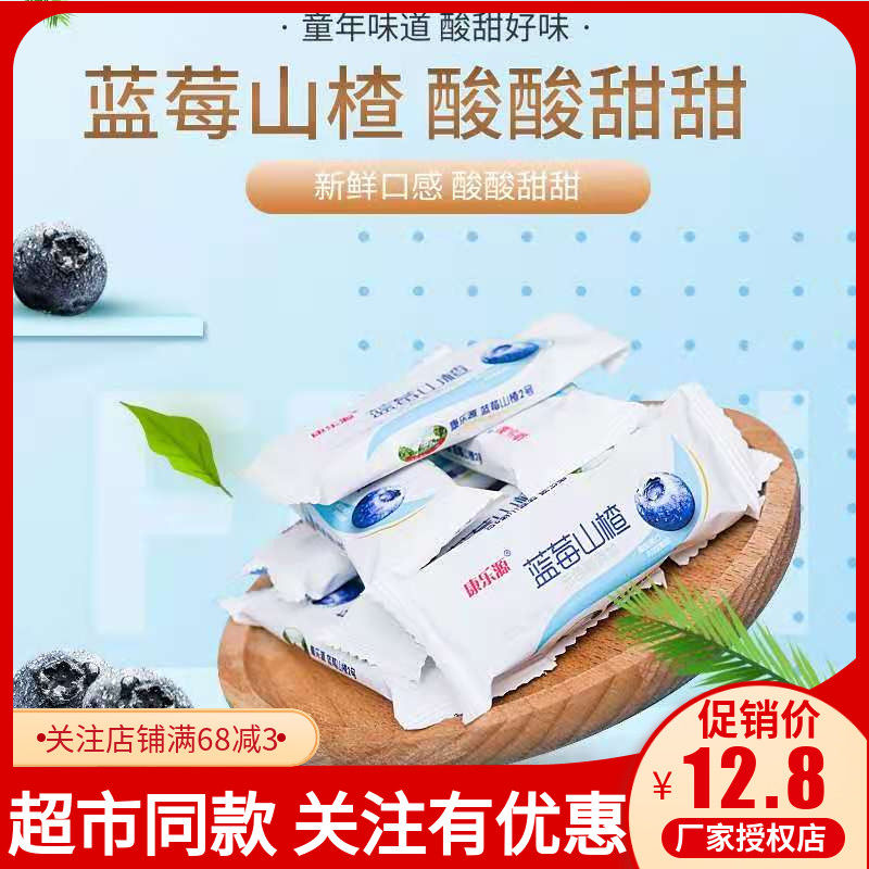 Kangleyuan Hawthorn original blueberry wolfberry xylitol appetizing small package leisure snacks