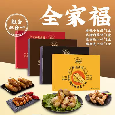 This flavored fresh grilled sausage four-box gift box black pork cheese black pepper spicy crayfish combination
