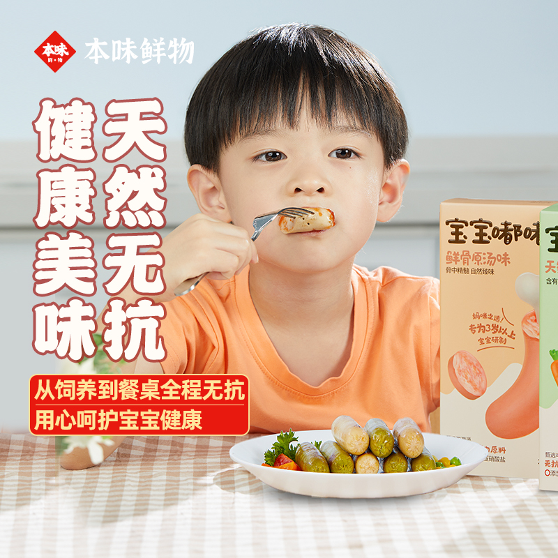 This Taste Fresh) Baby Beep Bowel Bone Soup Vegetables No anti-meat Children's Snack Food Breakfast Sausage Grilled Sausage