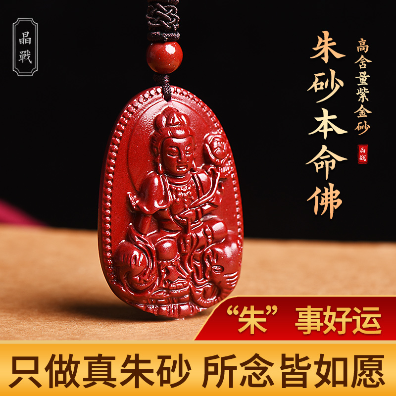 Crystal warfare Zhu sand official flagship store Ben life Buddha pendant male and female necklace Guanyin student Xiao Vanity Hide Bodhisattva-Taobao