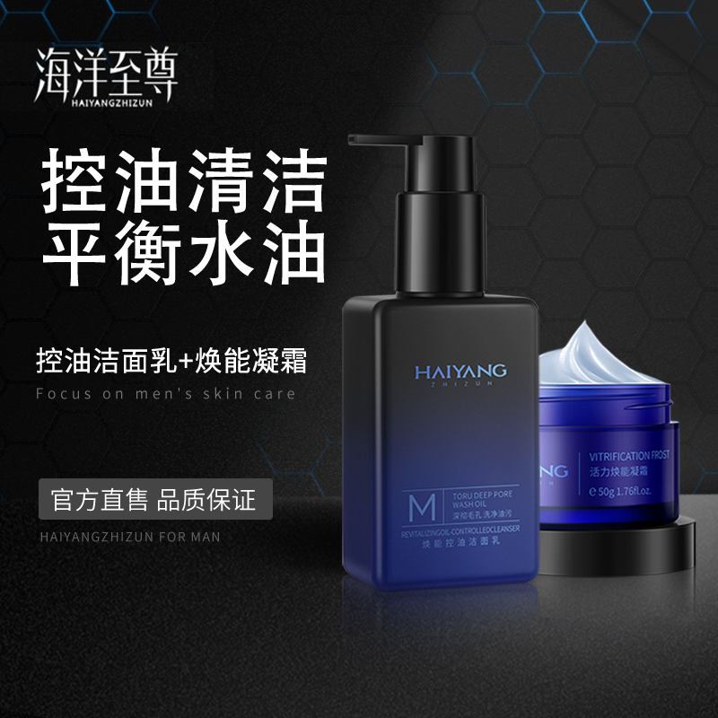 Ocean Supreme Men Wash Breast Cream Suite Simple Skin Care Soft Cleaning Moisturizing Moisturizing and Renewable Youth Muscle