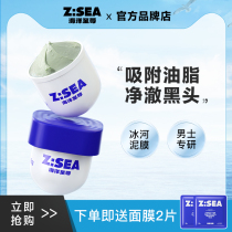 Ocean Supreme Water Oil Control Glacier Mens Mud Mask Shrinks Pores Hydrates Cleanses Brightens and Removes Blackheads