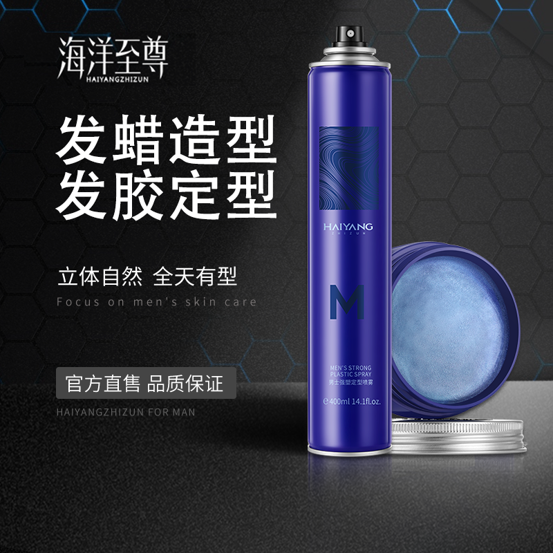 Ocean Supreme Hairspray Hair Wax Set Men's Hair Styling Spray Hair Mud Natural Fluffy Stereoscopic Hairspray