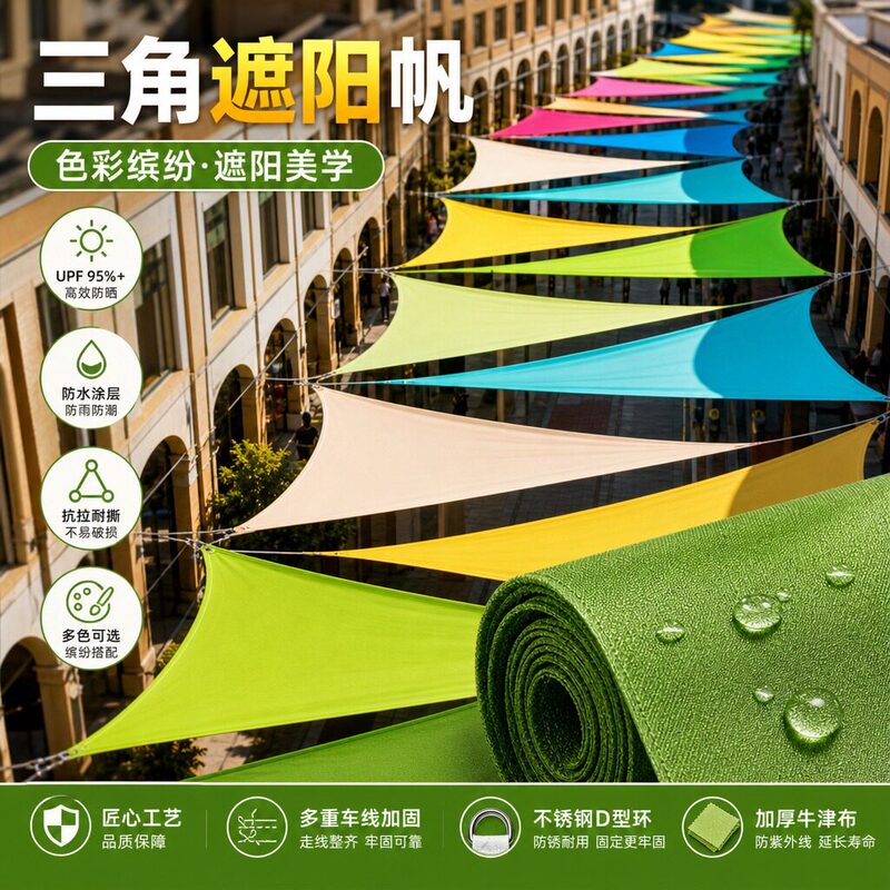 Outdoor Triangular Canopy Sunshade Canvas for Scenic Areas, Commercial Streets, Popular Photo Spots, and Decorative Displays, Made of Sun-Protective and Heat-Insulating Oxford Cloth