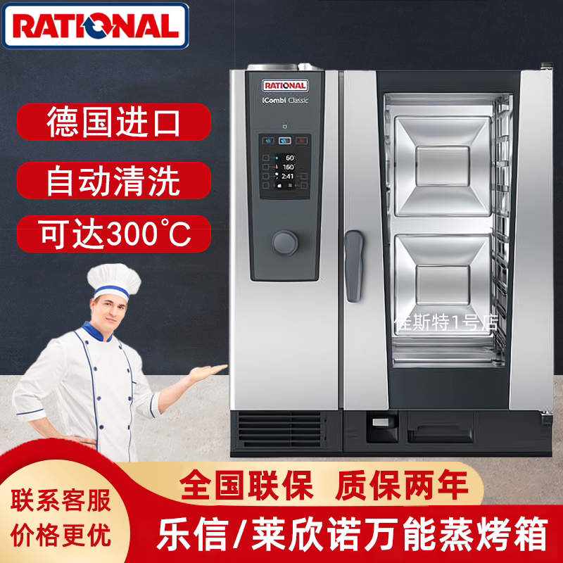 German Rational Leixin Nolixun Universal Steam Oven Commercial 6-Tray Mechanical Version Hot Air Circulation Steam Oven