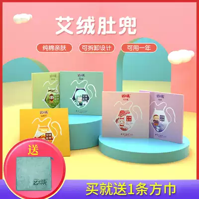 Mo Mo Xia Ai velvet belly pocket Ai leaf wormwood with children's baby infant belly envelope stomach detachable pure cotton