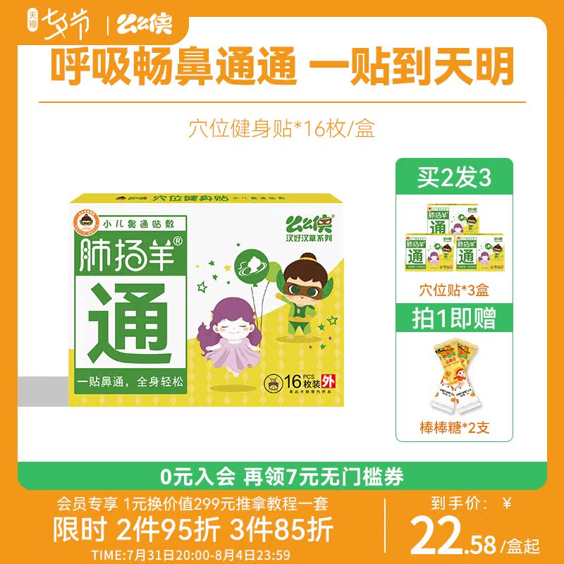 So the Chinese TCM acupuncture fitness paste with rhinitis paste and paste baby pressure stimulate children